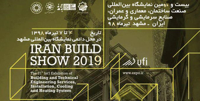 بیست و دومین نمایشگاه صنعت ساختمان مشهد