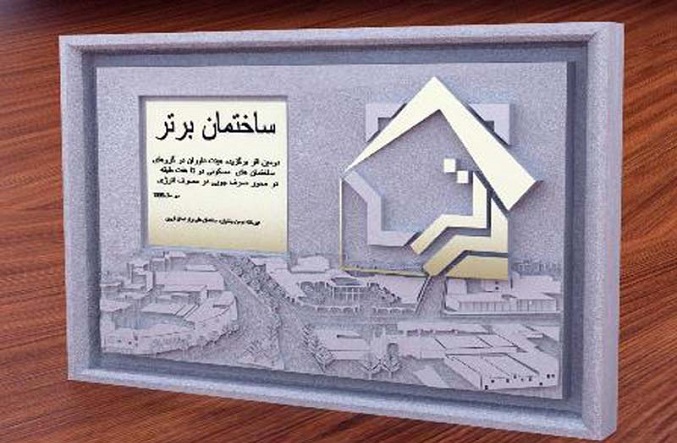 برگزاری سومین جشنواره ساختمان‌های برتر قزوین در سال 98 