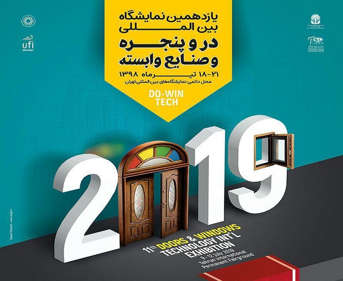 انتشار کتاب ویژه یازدهمین نمایشگاه دروپنجره تهران