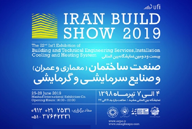 بیست‌و‌دومین نمایشگاه بین‌المللی صنعت ساختمان مشهد