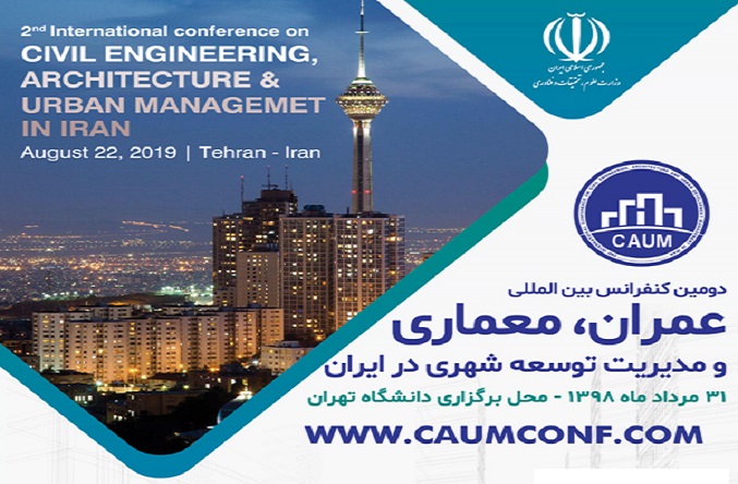 کنفرانس بین‌المللی عمران، معماری و مدیریت توسعه شهری در ایران