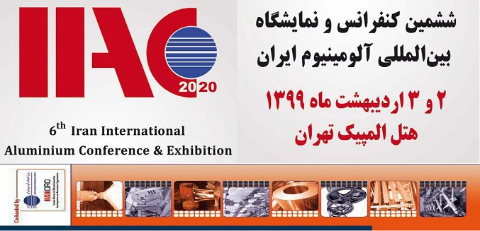 فراخوان ششمین کنفرانس و نمایشگاه بین‌المللى آلومینیوم ایران
