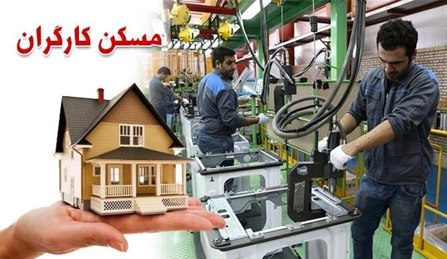 مسکن کارگران را تعاونی‌های خوش‌نام می‌سازند