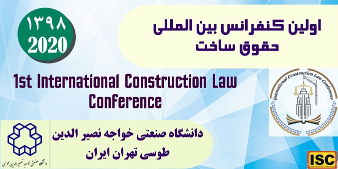 برگزاری نخستین کنفرانس ملی حقوق ساخت‌وساز