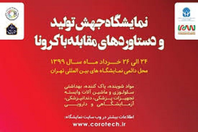 برگزاری نخستین نمایشگاه امسال با رعایت اصول فاصله‌گذاری اجتماعی