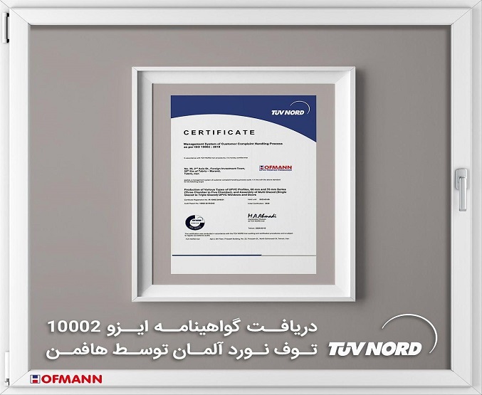 دریافت نشان استاندارد ISO 10002 توسط هافمن