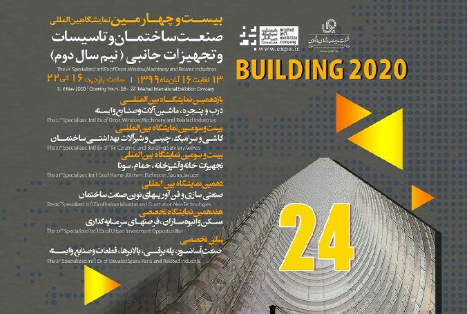 بیست و چهارمین نمایشگاه ساختمان و یازدهمین نمایشگاه دروپنجره مشهد