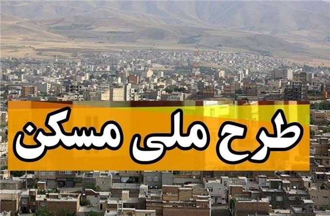 ثبت‌نام ۱۱۵ هزار نفر در مرحله سوم مسکن ملی