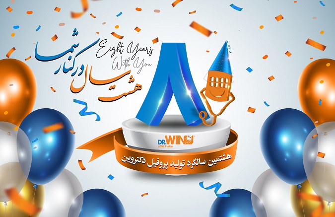 جشن آغاز نهمین سال فعالیت دکتر وین