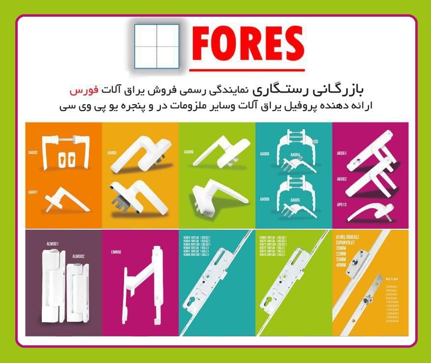 اعطای نمایندگی رسمی یراق‌آلات FORES به بازرگانی رستگاری