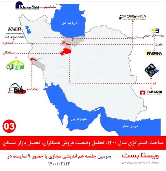 برگزاری سومین همایش مجازی نمایندگان ویستابست