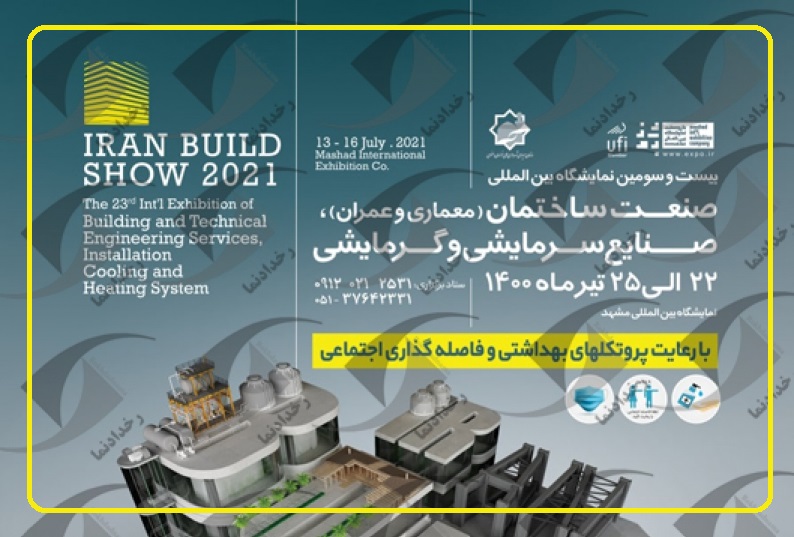 بیست و سومین نمایشگاه صنعت ساختمان مشهد 1400