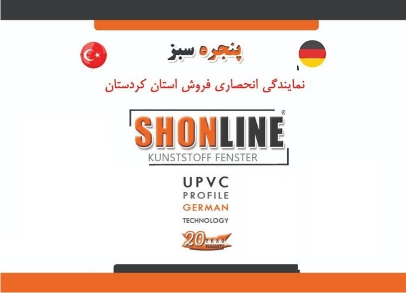 پنجره سبز نمایندگی استانی SHONLINE در کردستان