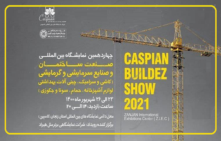 زمان برگزاری چهاردهمین نمایشگاه صنعت ساختمان زنجان