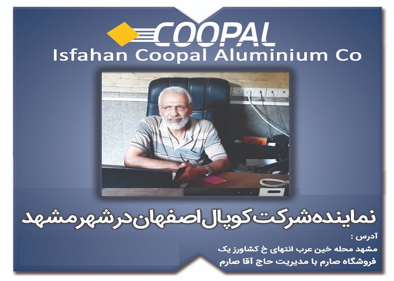 فروشگاه صارم نماینده رسمی آلومینیوم کوپال در مشهد