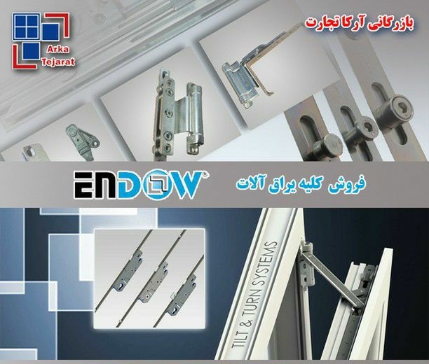 فروش ویژه یراق‌آلات ENDOW در آرکا تجارت