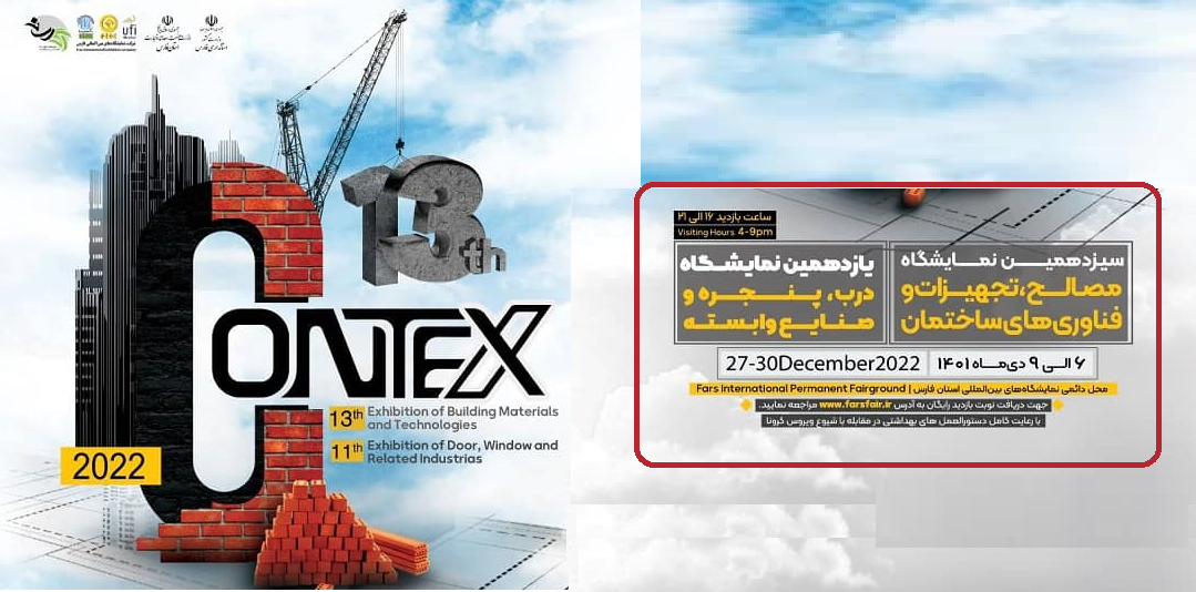 سیزدهمین نمایشگاه ساختمان و یازدهمین نمایشگاه دروپنجره استان فارس