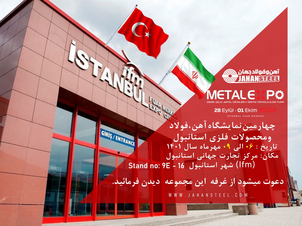 حضور آهن و فولاد جهان در نمایشگاه آهن، فولاد و محصولات فلزی استانبول