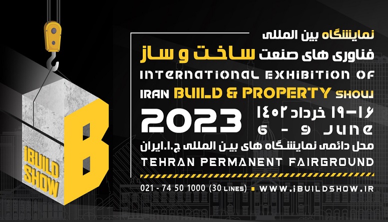 فراخوان نمایشگاه بین‌المللی فن‌آوری‌های صنعت ساخت‌وساز ایران 1402