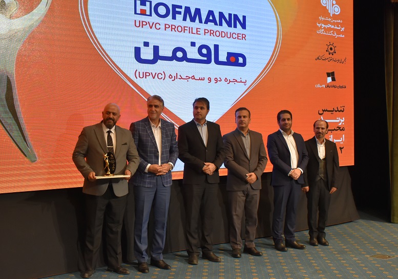 هافمن برای چهارمین بار برند محبوب مصرف‌کننده ایرانی شد