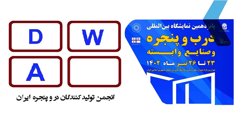 ثبت‌نام کارگاه‌های آموزشی انجمن در نمایشگاه دروپنجره تهران 1402