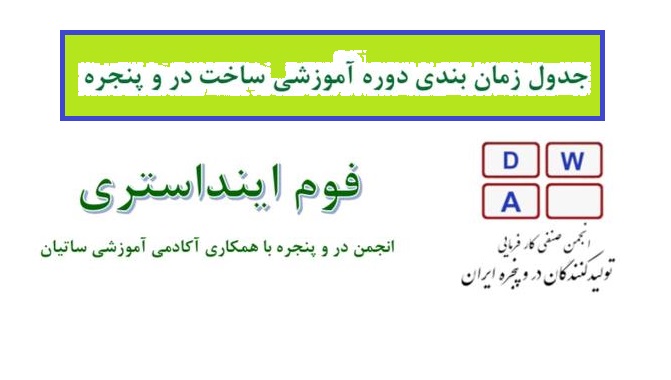 جدول زمان‌بندی کارگاه‌های آکادمی ساتیان در نمایشگاه دروپنجره 1402