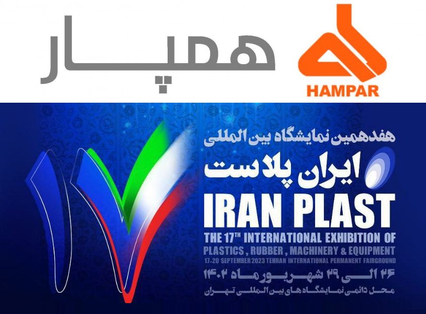دعوت به بازدید از غرفه همپار در نمایشگاه ایران پلاست 1402