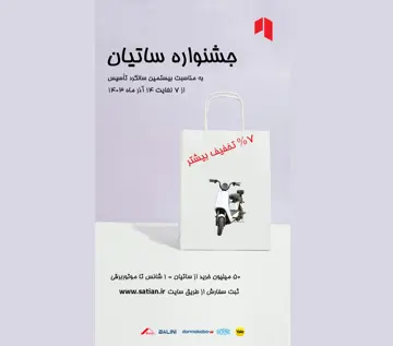 جشنواره ساتیان برگزار شد