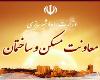 چهاردهمین همایش سیاست‌های توسعه مسکن در ایران