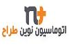 اتوماسیون نوین طراح؛ دستیار مدیران تولیدکننده در و پنجره