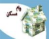 محاسبه اقساط وام مسکن