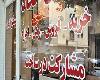 تثبیت دما در بازار مسکن
