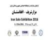 نمایشگاه اختصاصی ایران در مزار شریف آذرماه برگزار می‌‏شود