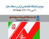 سومین نمایشگاه اختصاصی ایران در مسقط ـ عمان