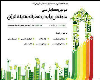 سومین همایش ملی ساختمان پایدار، مصرف بهینه انرژی