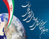 دومین نمایشگاه توانمندی‌های صادراتی ایران