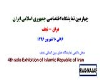 چهارمین نمایشگاه اختصاصی ایران (عراق - نجف)