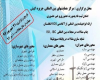 اولین همایش توسعه پایدار در مهندسی عمران، معماری و شهرسازی