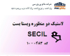 عرضه لاستیک دومنظوره SECIL ماکو پی‌وی‌سی