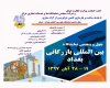 برگزاری نمایشگاه بین‌المللی بازرگانی بغداد
