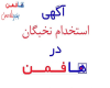 دعوت از نخبگان و استعدادهای درخشان برای همکاری با هافمن