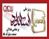 14 اکتبر روز جهانی استاندارد گرامی باد