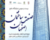 بیست و سومین نمایشگاه جامع صنعت ساختمان اصفهان 99
