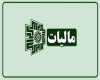 اعلام موعد ارائه اظهارنامه مالیاتی اشخاص حقوقی و صاحبان املاک اجاری