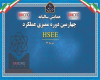 تقدیر از 20 شرکت معدنی در همایش بهداشت، ‌ایمنی،‌ محیط‌زیست و انرژی