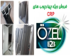 فروش ویژه چهارچوب فرانسوی crp در بازرگانی اوزل