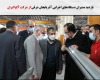بازدید مدیران دستگاه‌های اجرایی استان از آکپا ایران