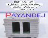 تولید محصول جدید پروفیل تقویتی crp در پایندژ
