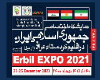 دومین نمایشگاه اختصاصی ایران در اربیل عراق برگزار می‌شود
