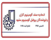 فراخوان همکاری اتحادیه صنف آلومینیوم کاران مشهد